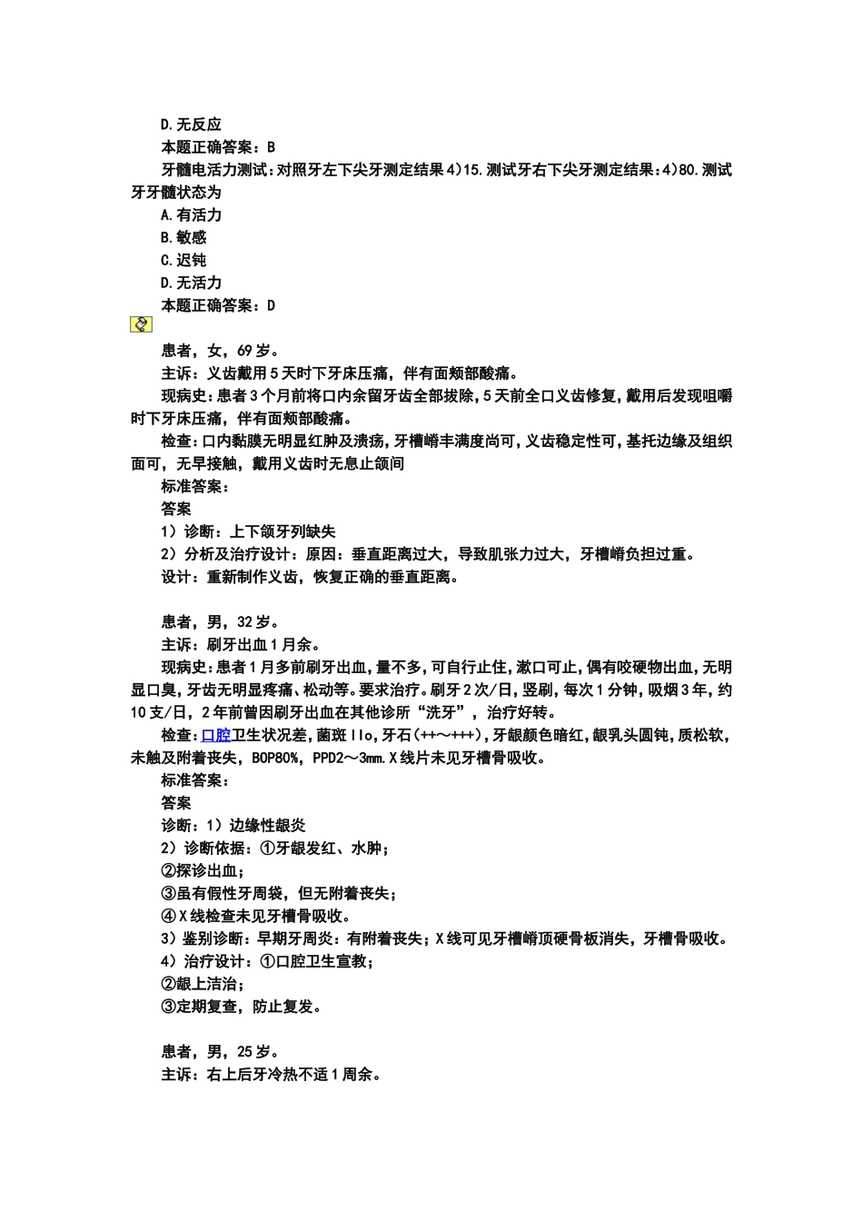口腔内科学病例分析[1]_第3页