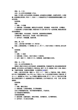 口腔内科学病例分析[1]