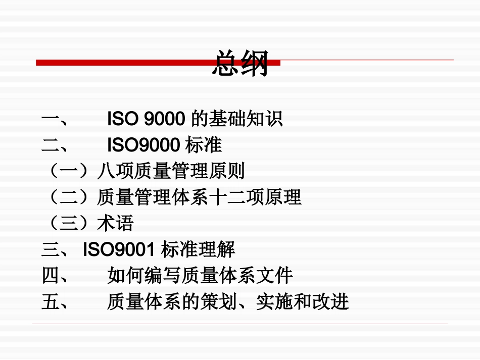 ISO9000标准培训教程_第2页