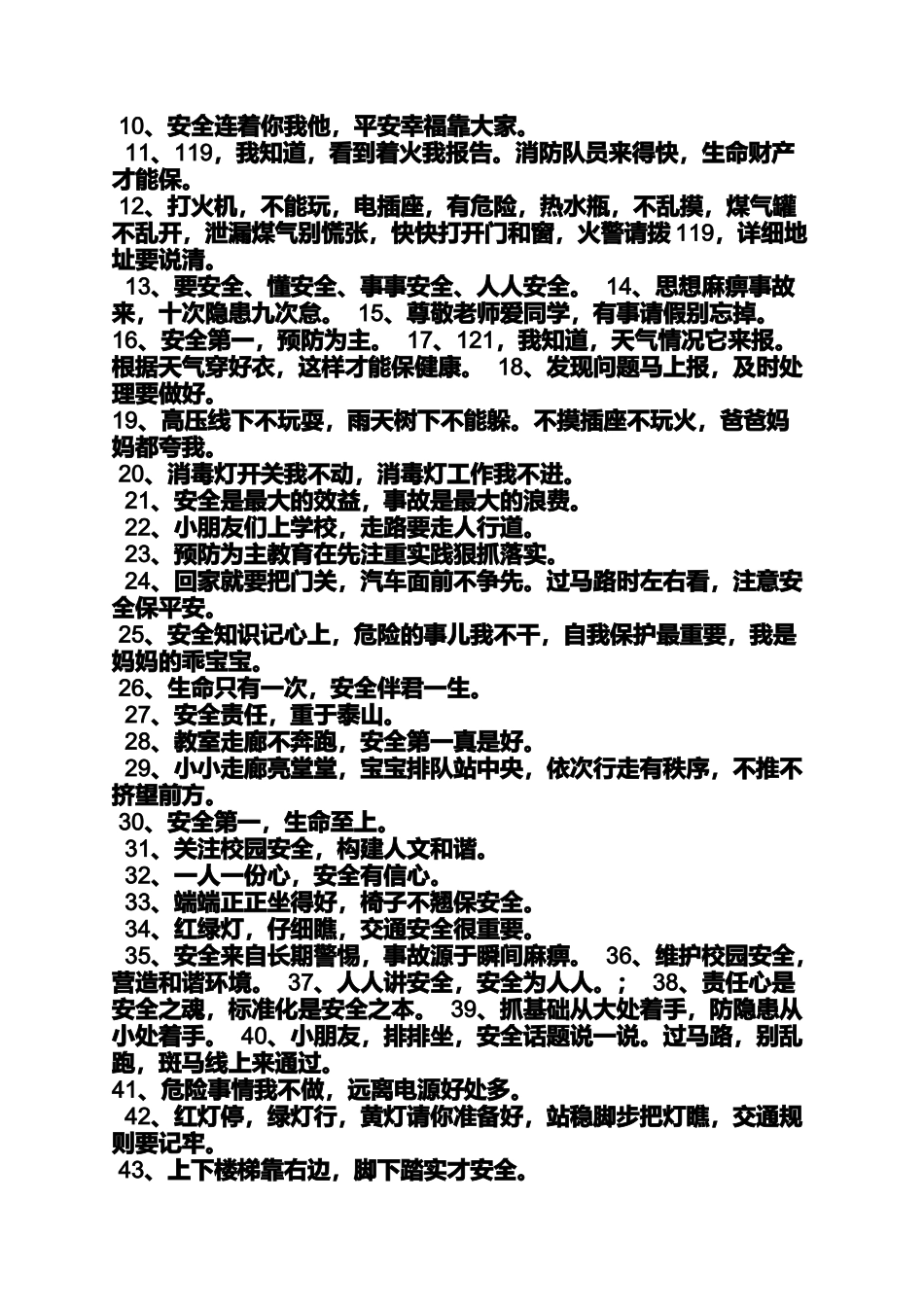 口号标语之幼儿安全教育口号_第2页