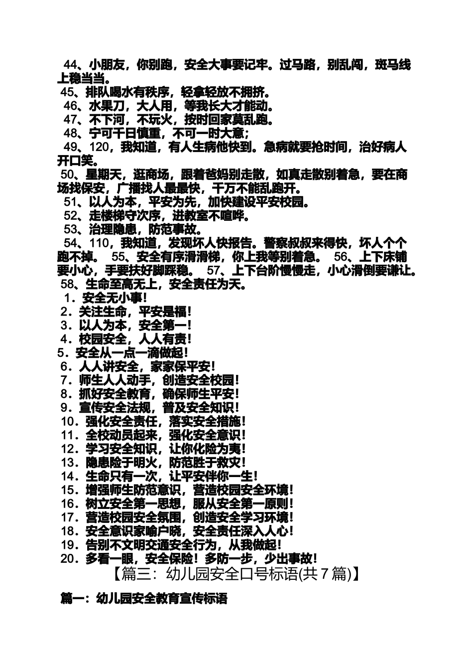 口号标语之幼儿安全教育口号_第3页