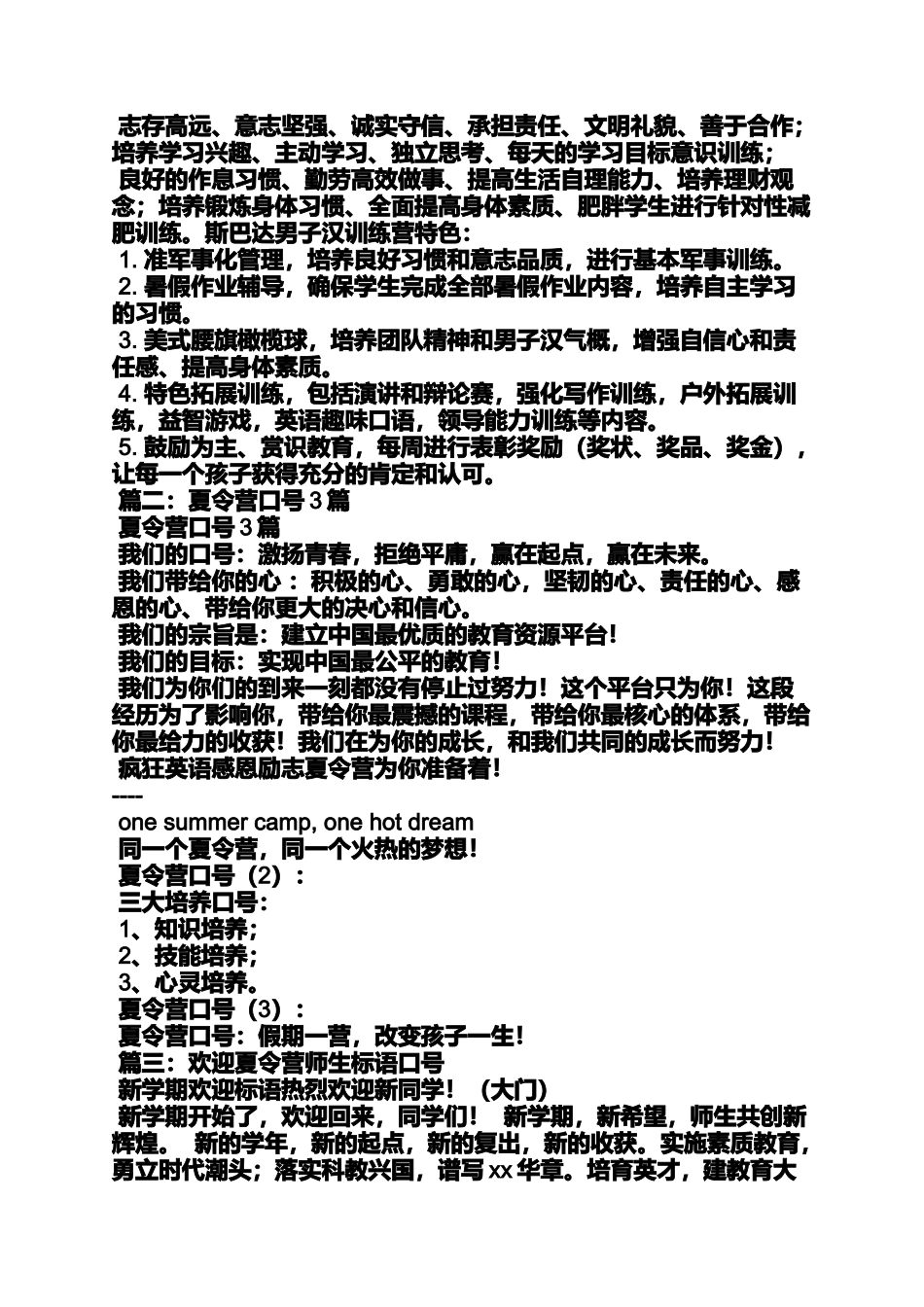 口号标语之夏令营宣传口号_第3页