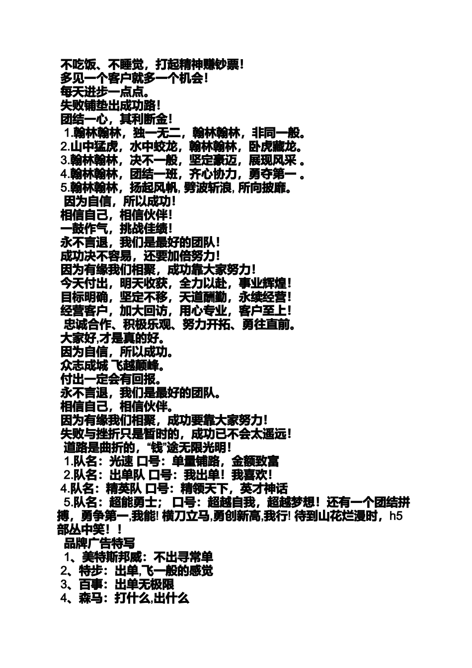 口号标语之it技术团队口号_第2页