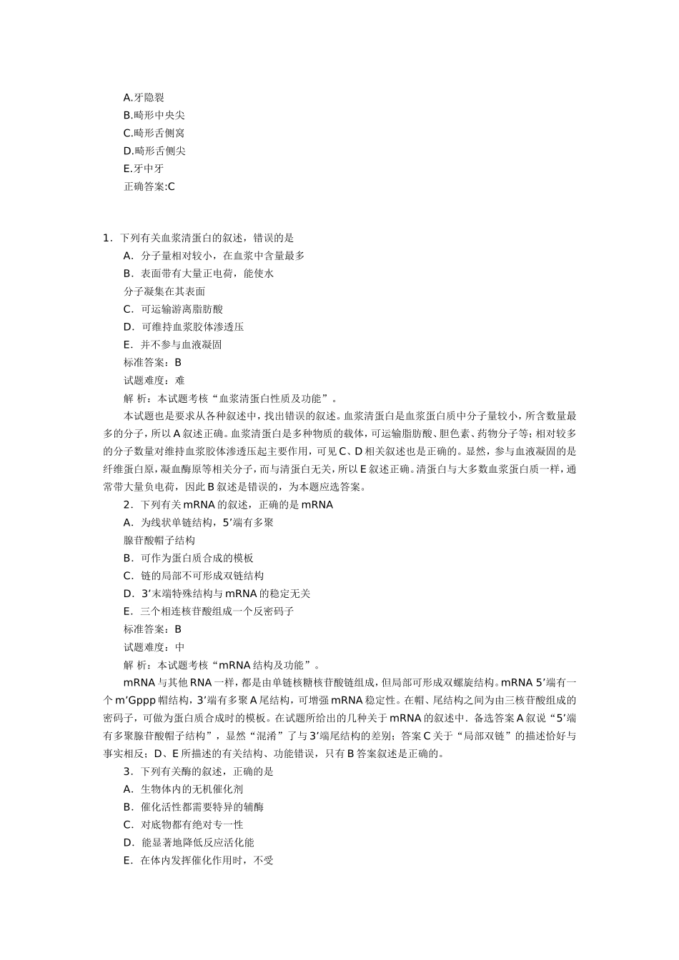 口腔内科学习题_第3页