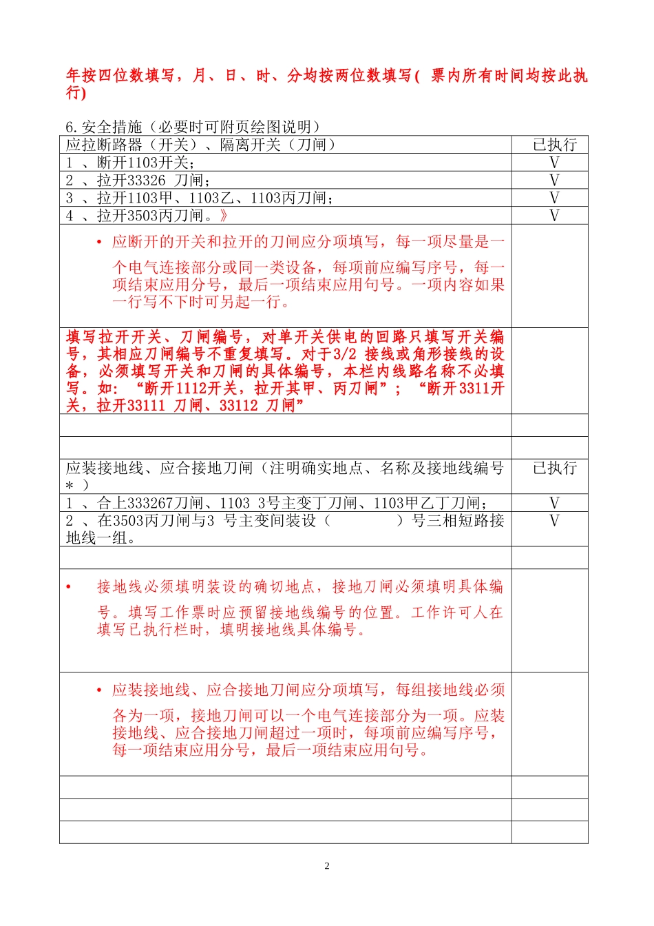 变电站第一种工作票填写说明_第2页