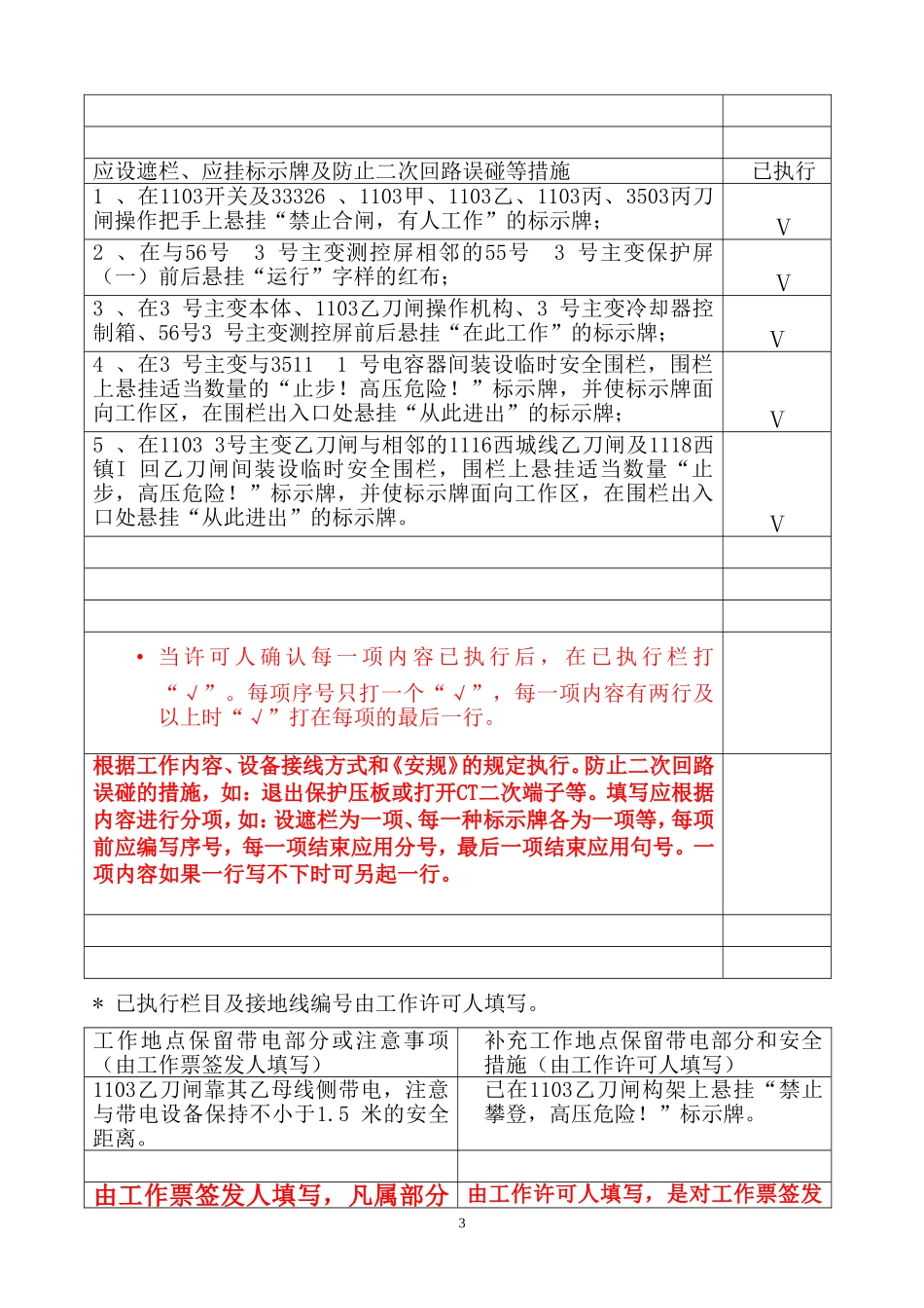 变电站第一种工作票填写说明_第3页