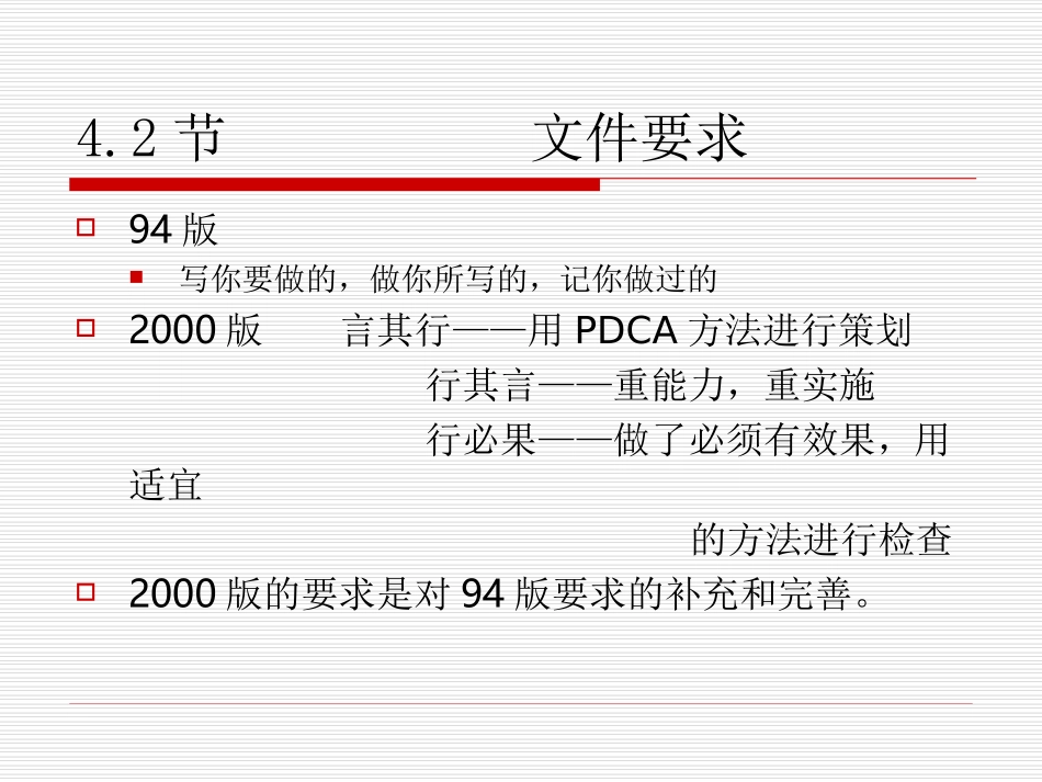 ISO9000培训教程_第2页