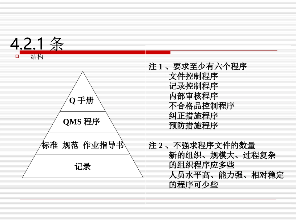 ISO9000培训教程_第3页