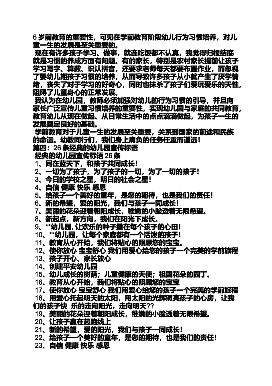 口号标语之幼儿园led安全标语_第3页