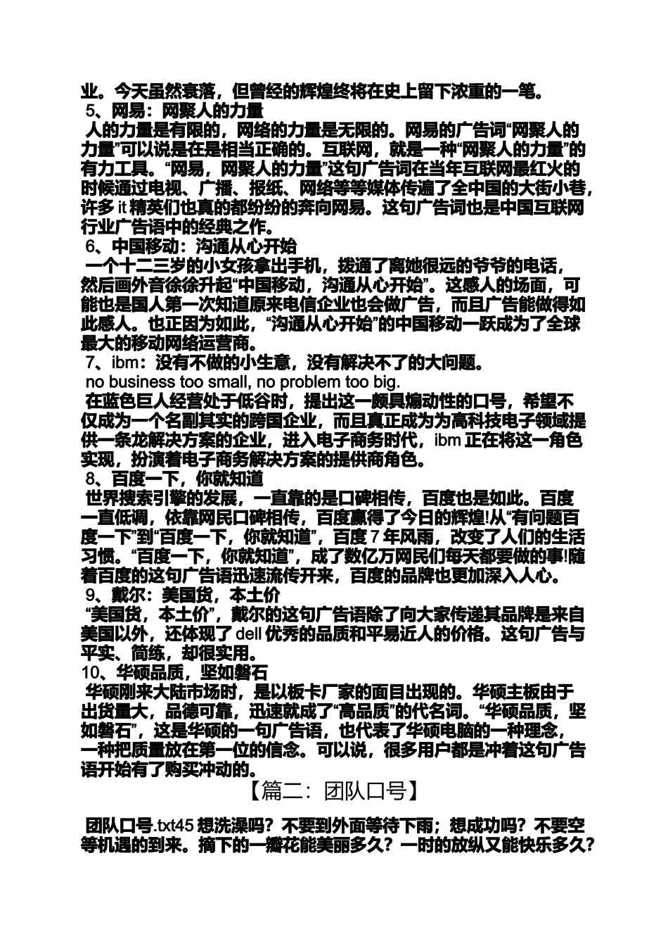 口号标语之it企业口号_第2页