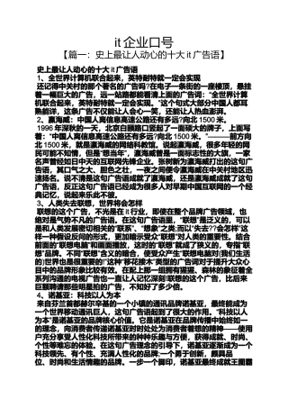 口号标语之it企业口号