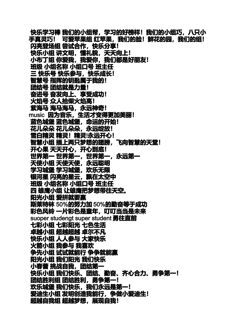 口号标语之有创意的组名和口号_第3页