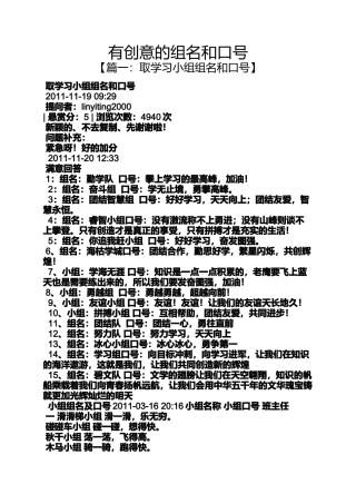 口号标语之有创意的组名和口号