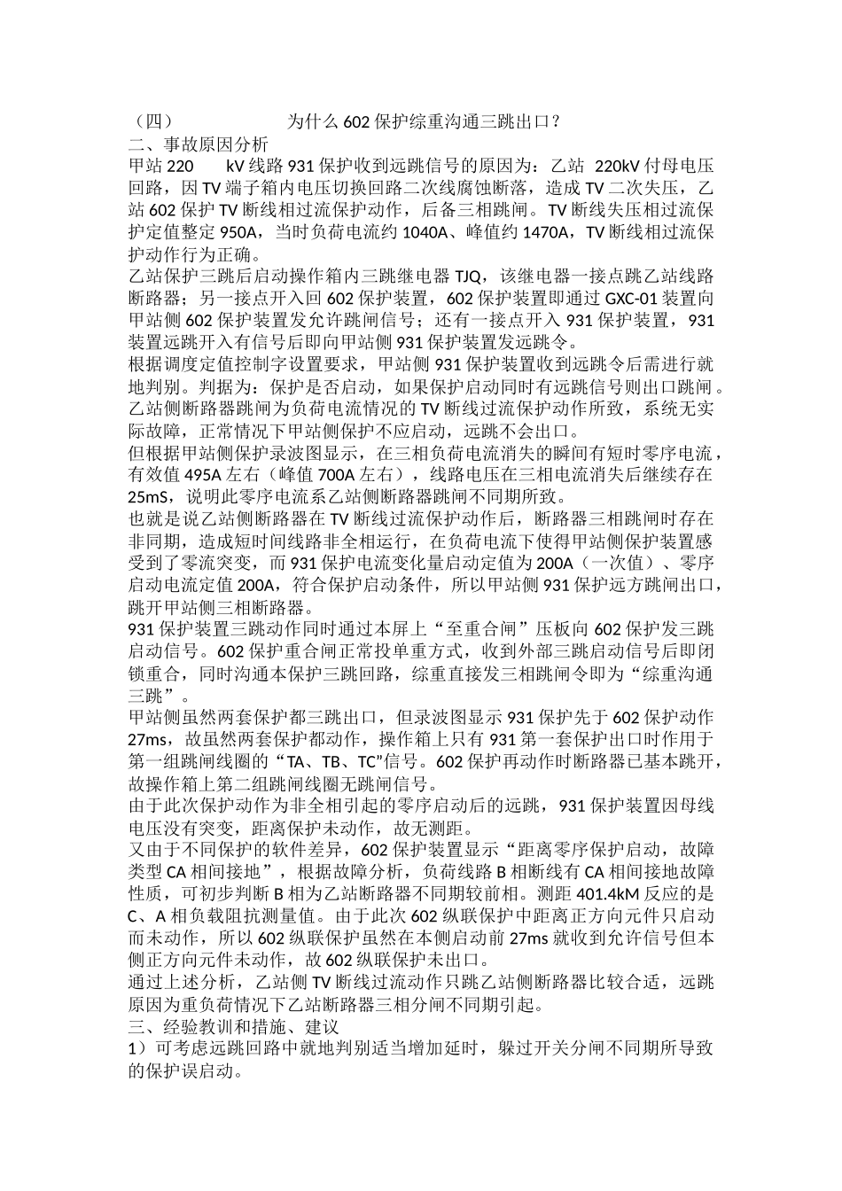 变电站典型案例分析_第2页