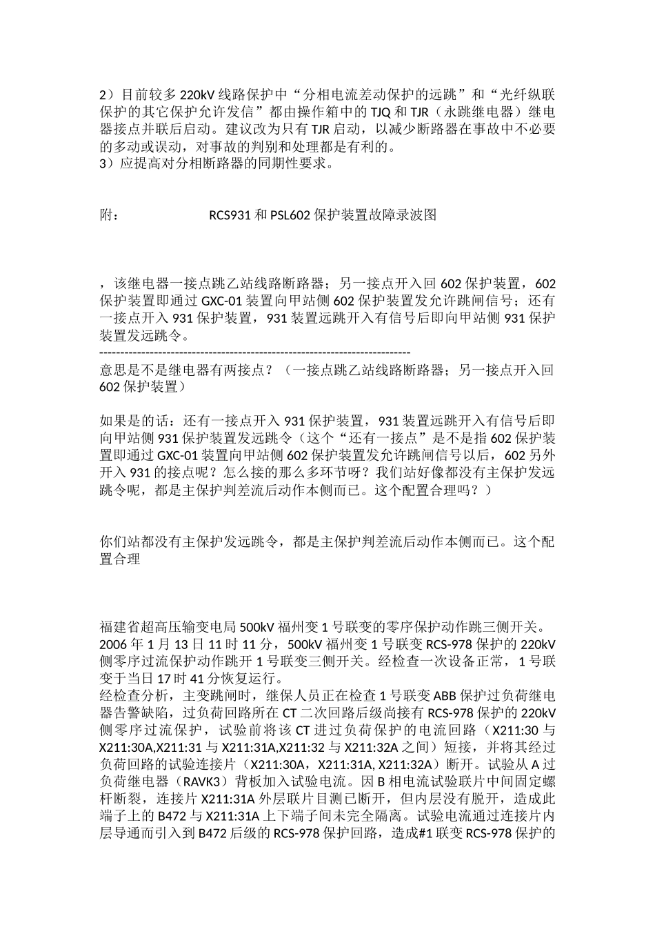 变电站典型案例分析_第3页