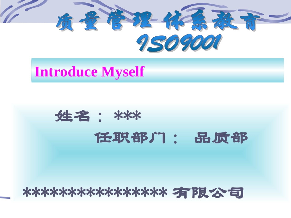 ISO9000培训资料_第1页