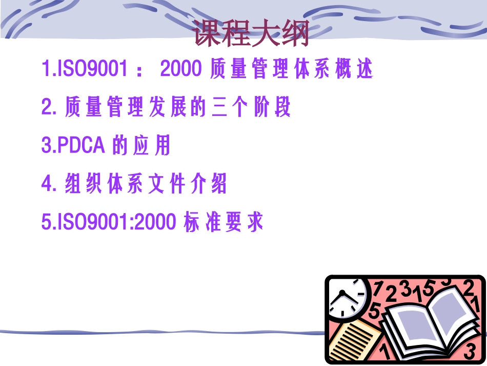 ISO9000培训资料_第3页