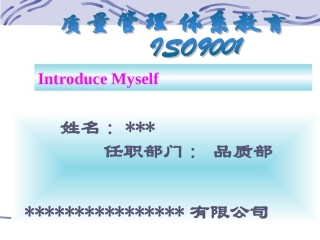 ISO9000培训资料