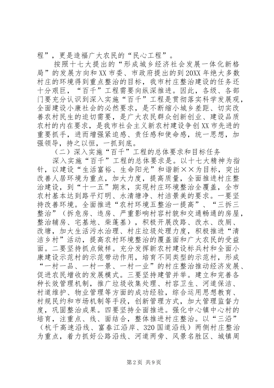 市长在百千工程暨清洁城乡现场会上的致辞_第2页