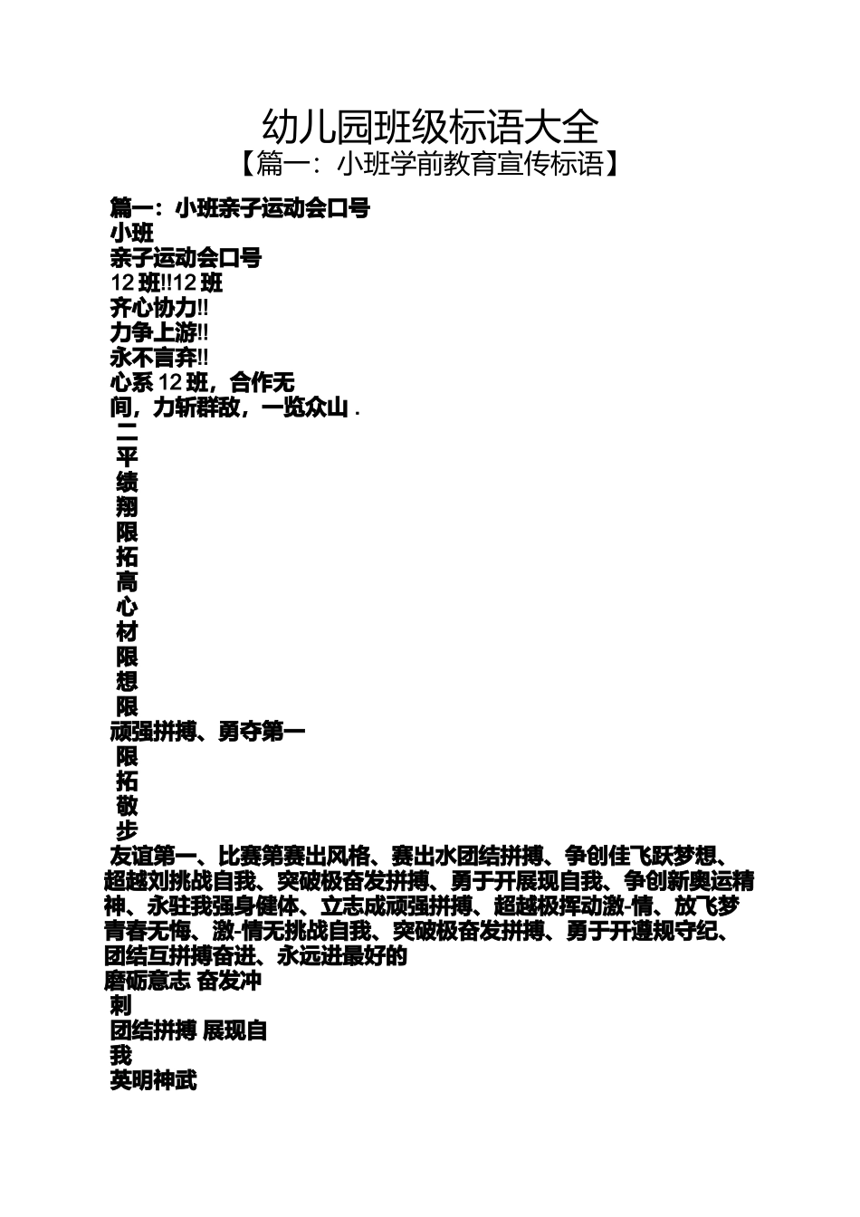 口号标语之幼儿园班级标语大全_第1页