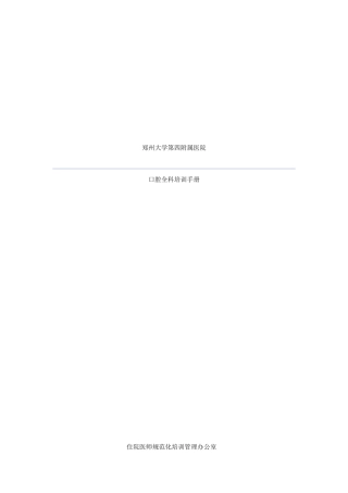 口腔全科培训手册