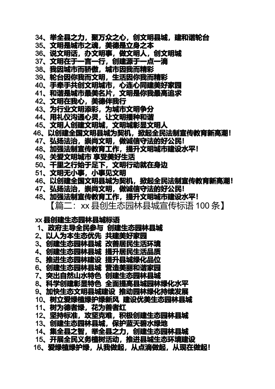 口号标语之县城宣传标语_第2页