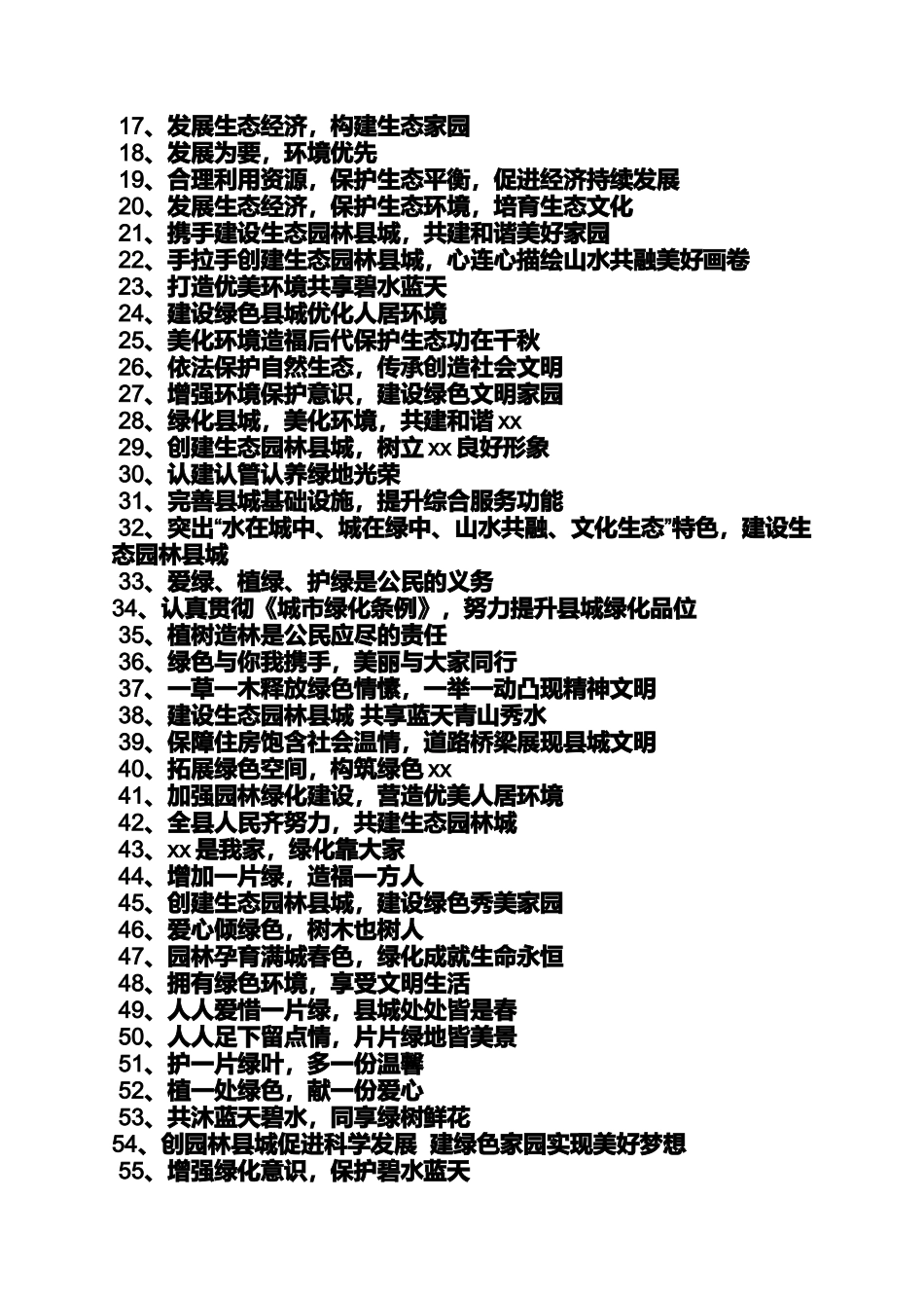 口号标语之县城宣传标语_第3页