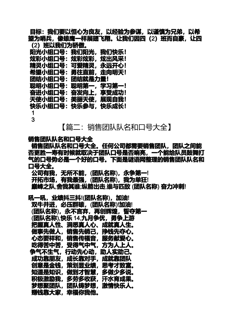 口号标语之有个性的队名和口号_第2页