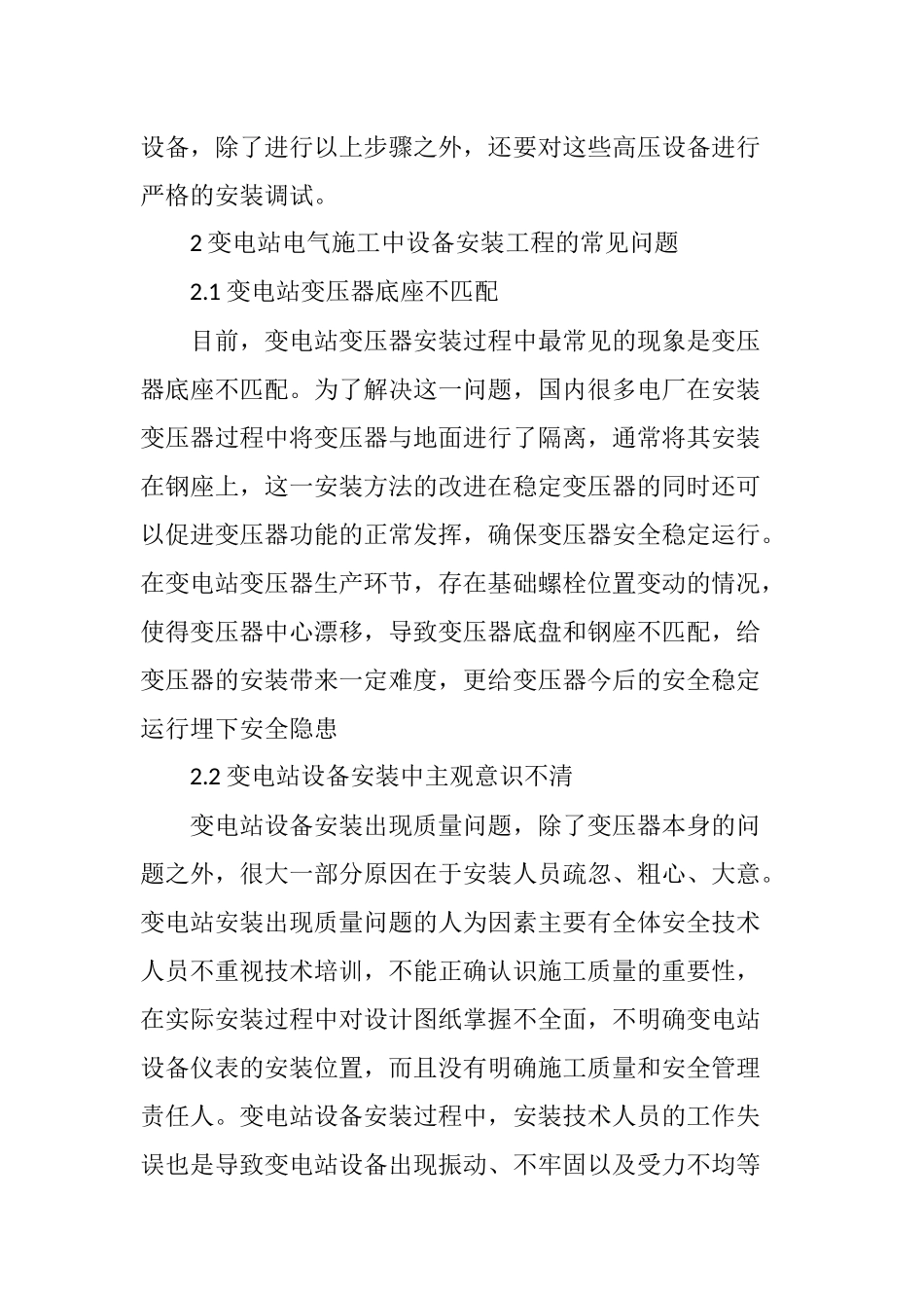 变电站电力成套设备安装技术及质量控制要点_第3页