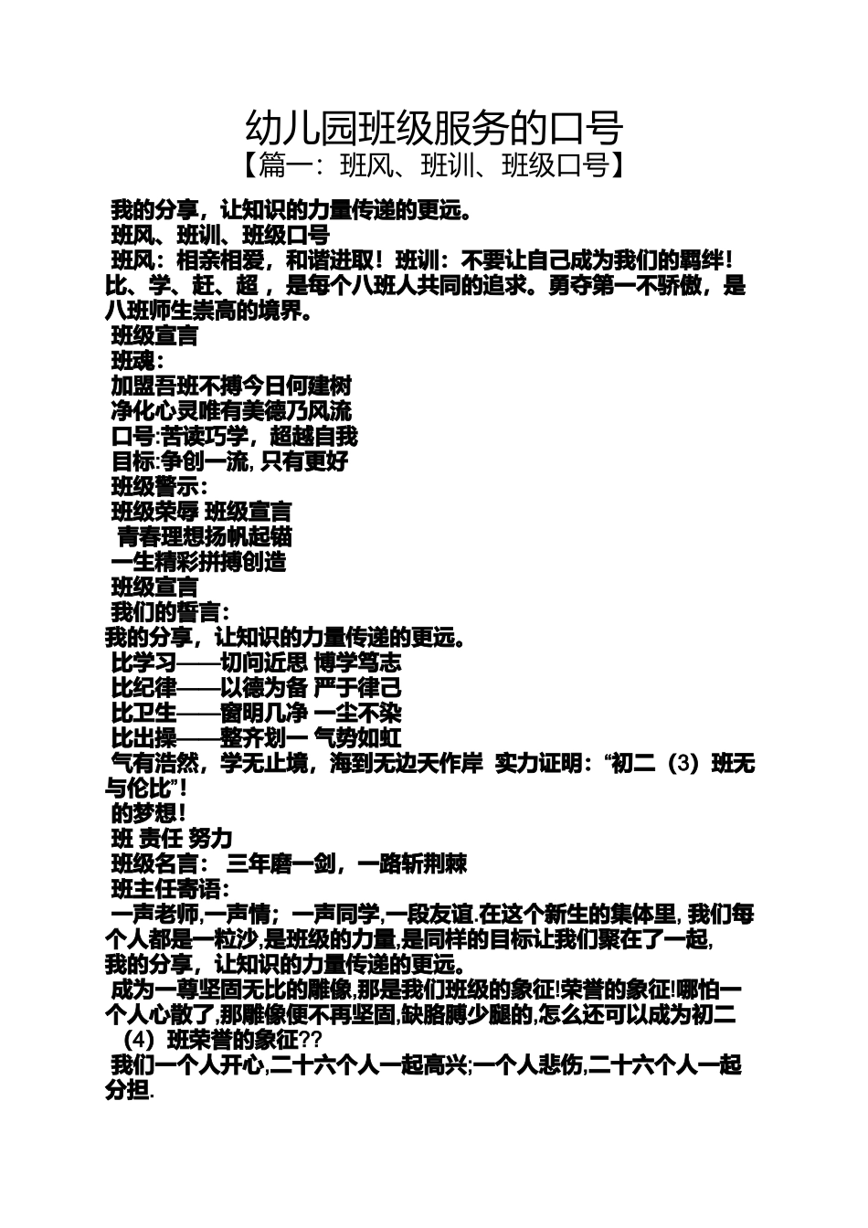 口号标语之幼儿园班级服务的口号_第1页