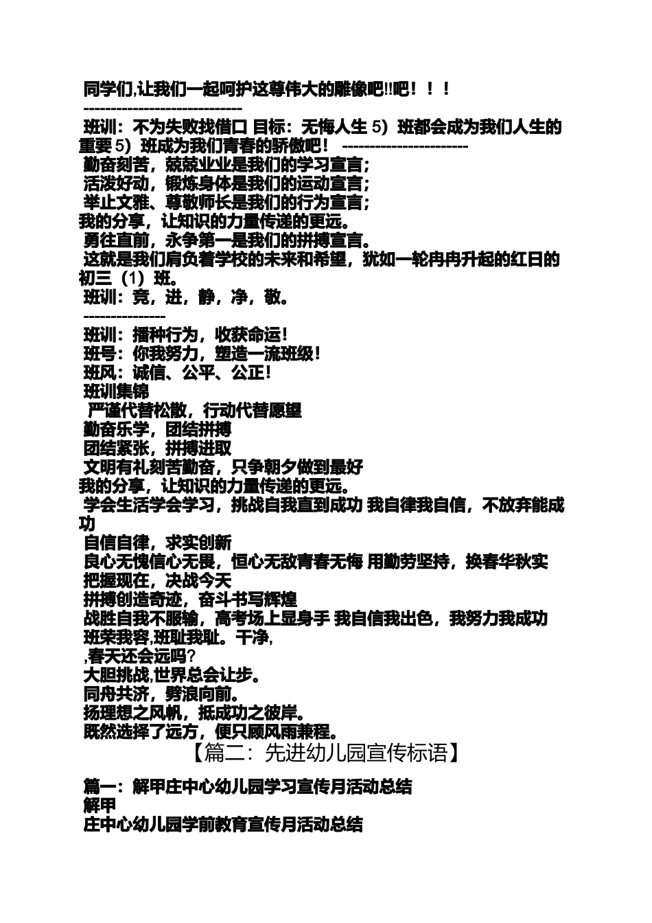口号标语之幼儿园班级服务的口号_第2页