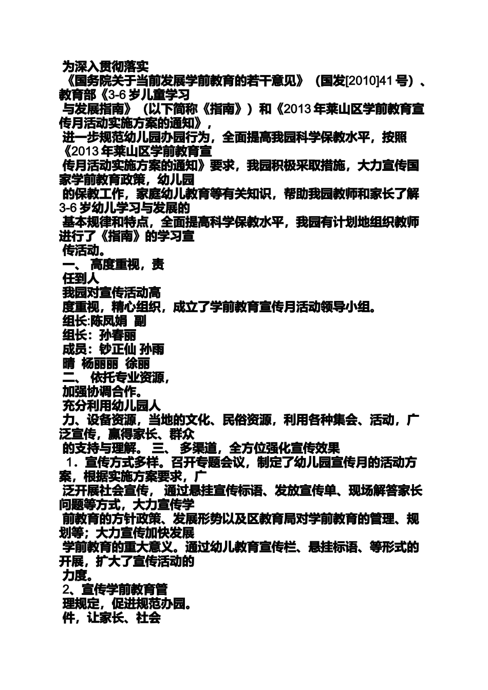 口号标语之幼儿园班级服务的口号_第3页