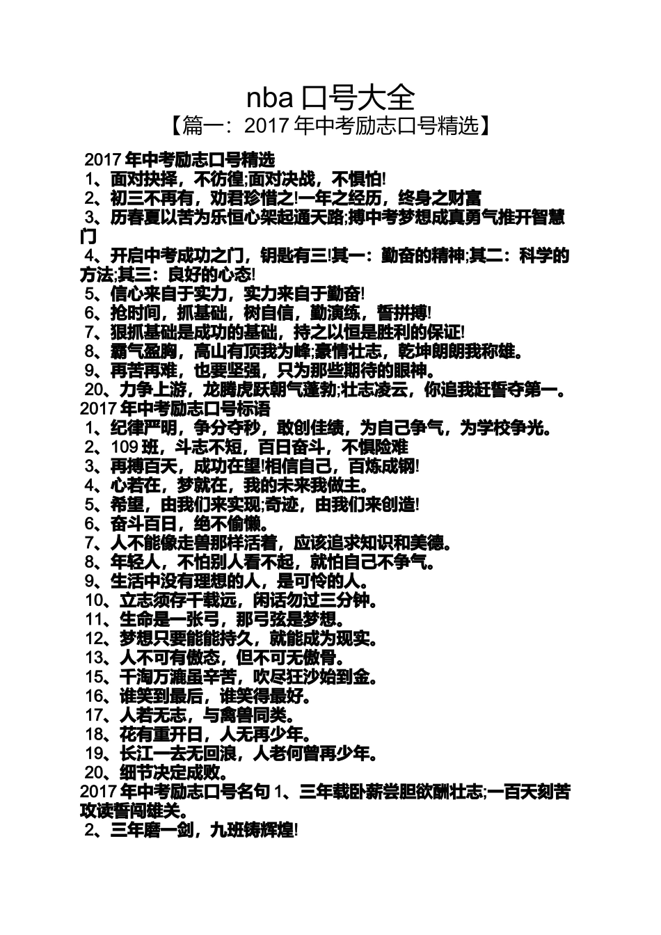 口号标语之nba口号大全_第1页