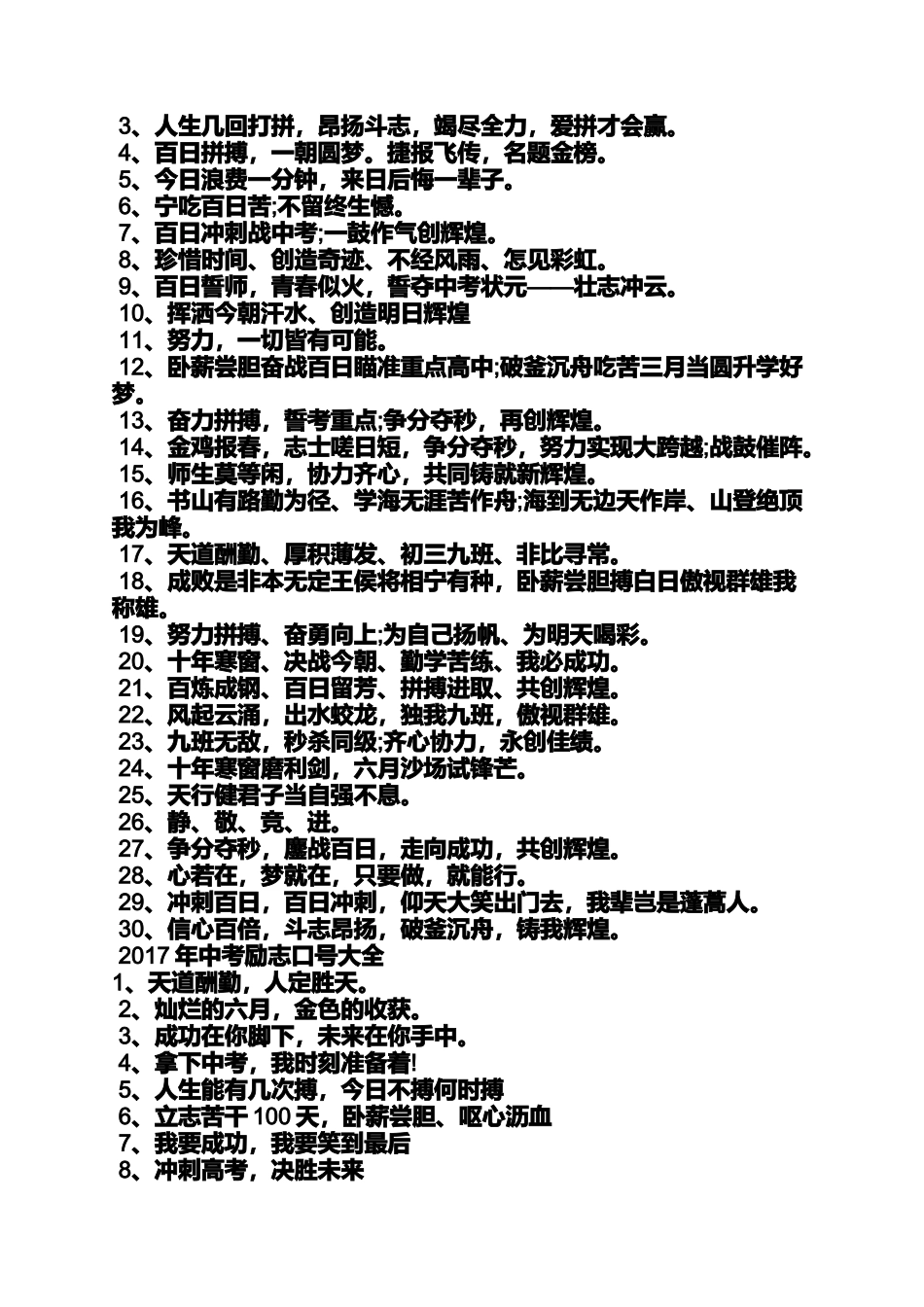 口号标语之nba口号大全_第2页