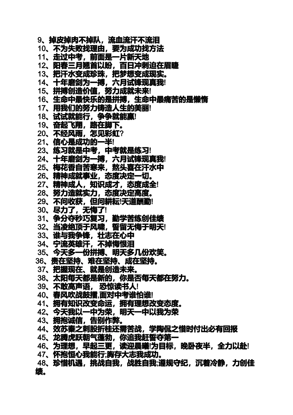 口号标语之nba口号大全_第3页