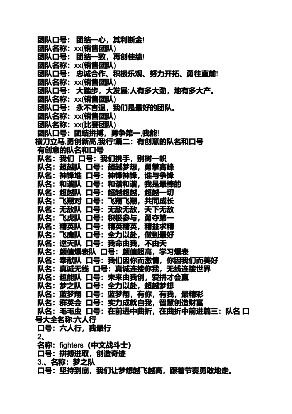 口号标语之响亮的队名及口号_第3页