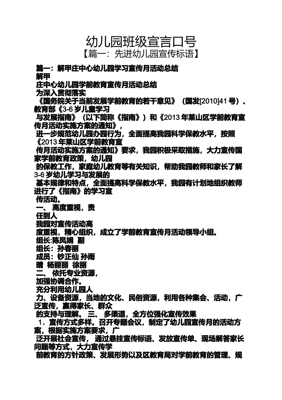 口号标语之幼儿园班级宣言口号_第1页