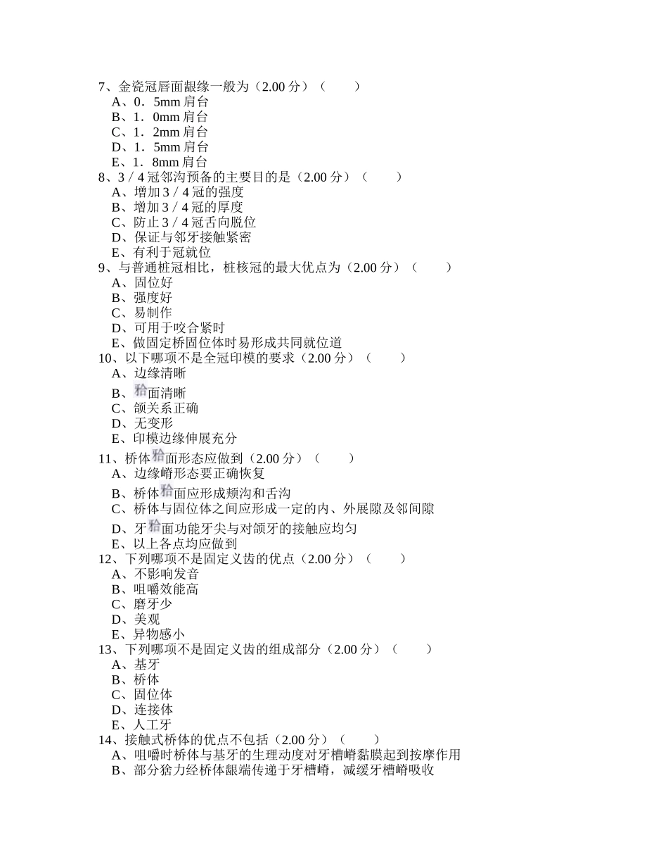 口腔修复科出科考试试题(1)_第2页