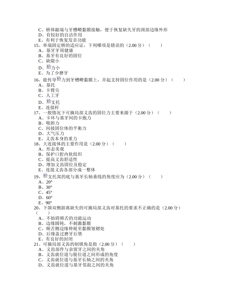 口腔修复科出科考试试题(1)_第3页