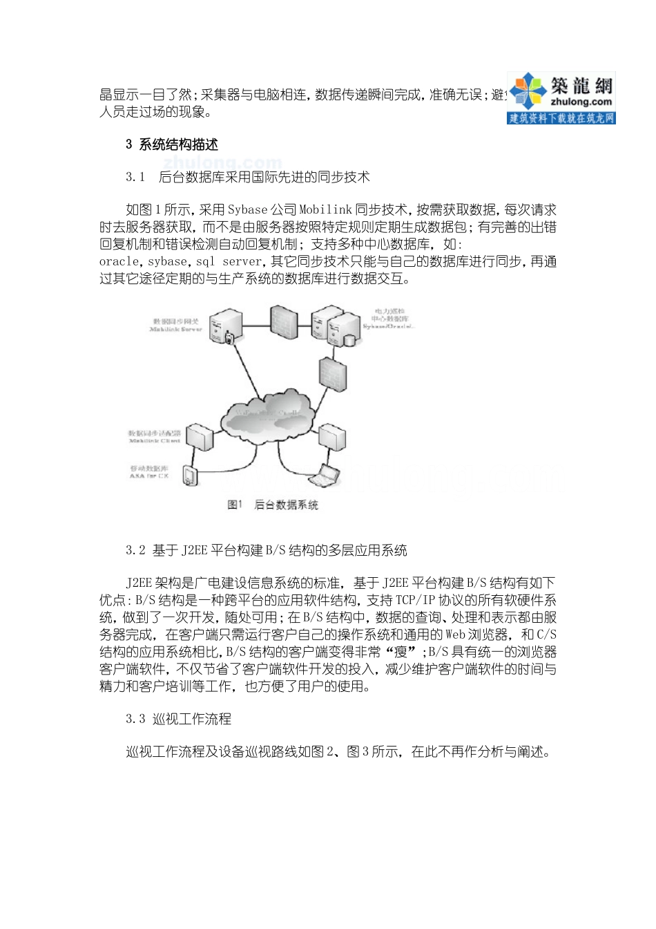 变电站电气设备智能巡检系统_第2页