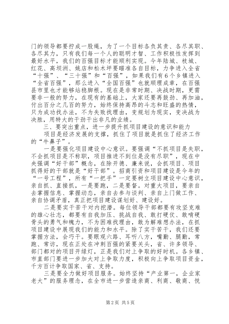 市长在半年经济暨项目建设会致辞_第2页