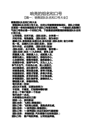 口号标语之响亮的组名和口号