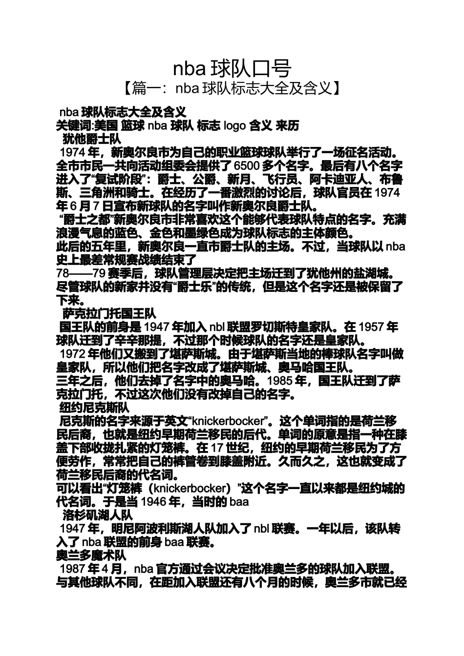 口号标语之nba球队口号_第1页