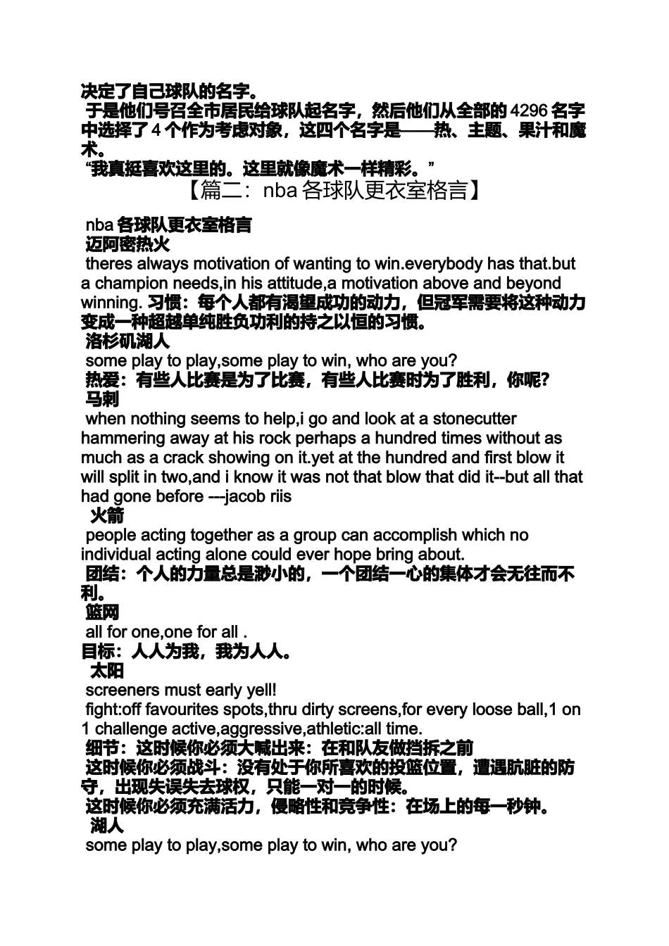 口号标语之nba球队口号_第2页