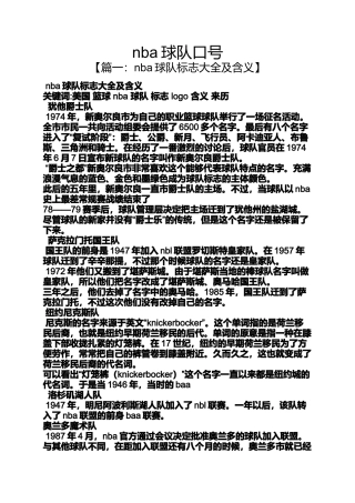 口号标语之nba球队口号