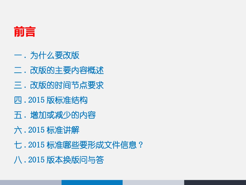 ISO9001-标准讲解_第2页