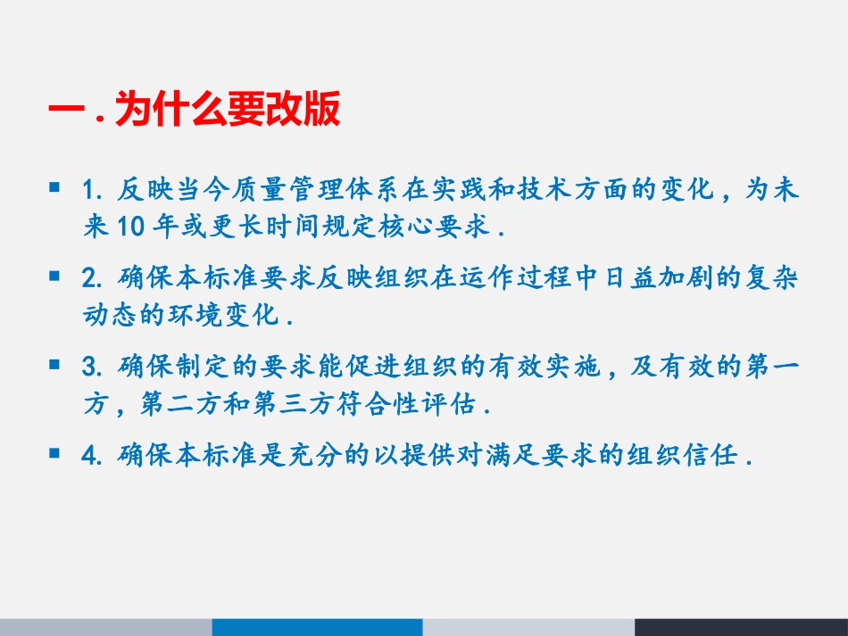 ISO9001-标准讲解_第3页