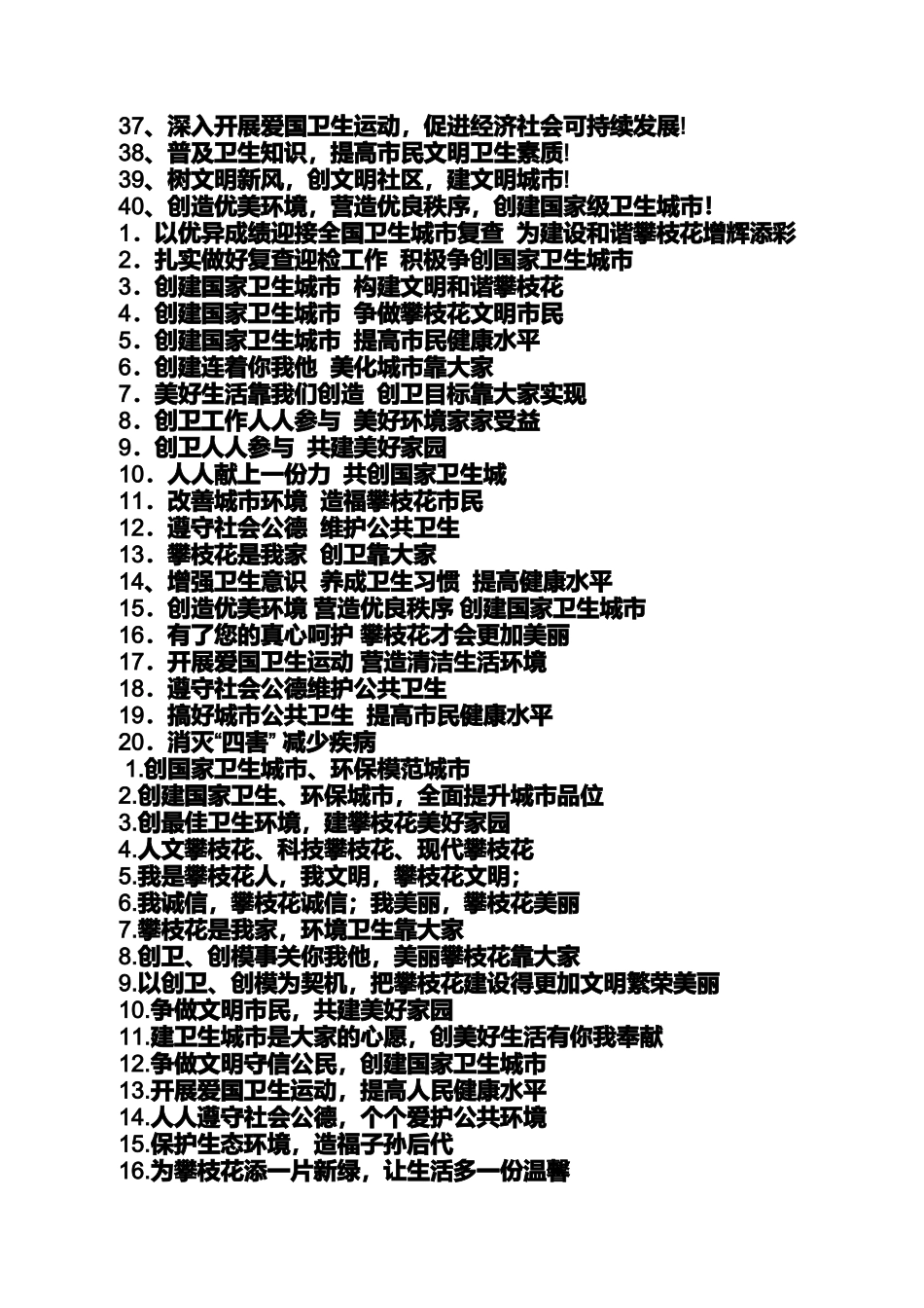 口号标语之幼儿园创卫标语_第2页