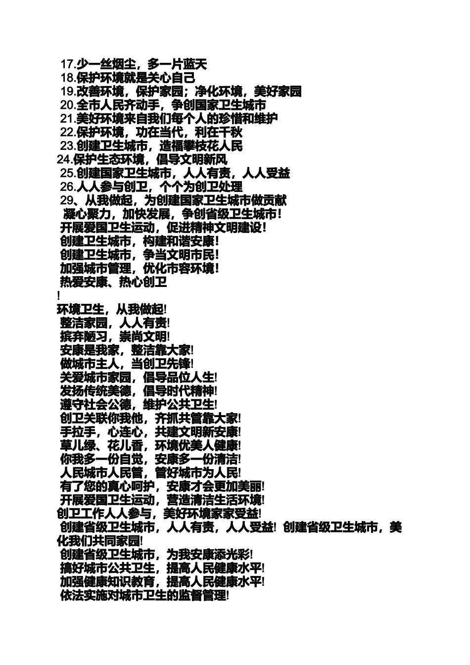 口号标语之幼儿园创卫标语_第3页