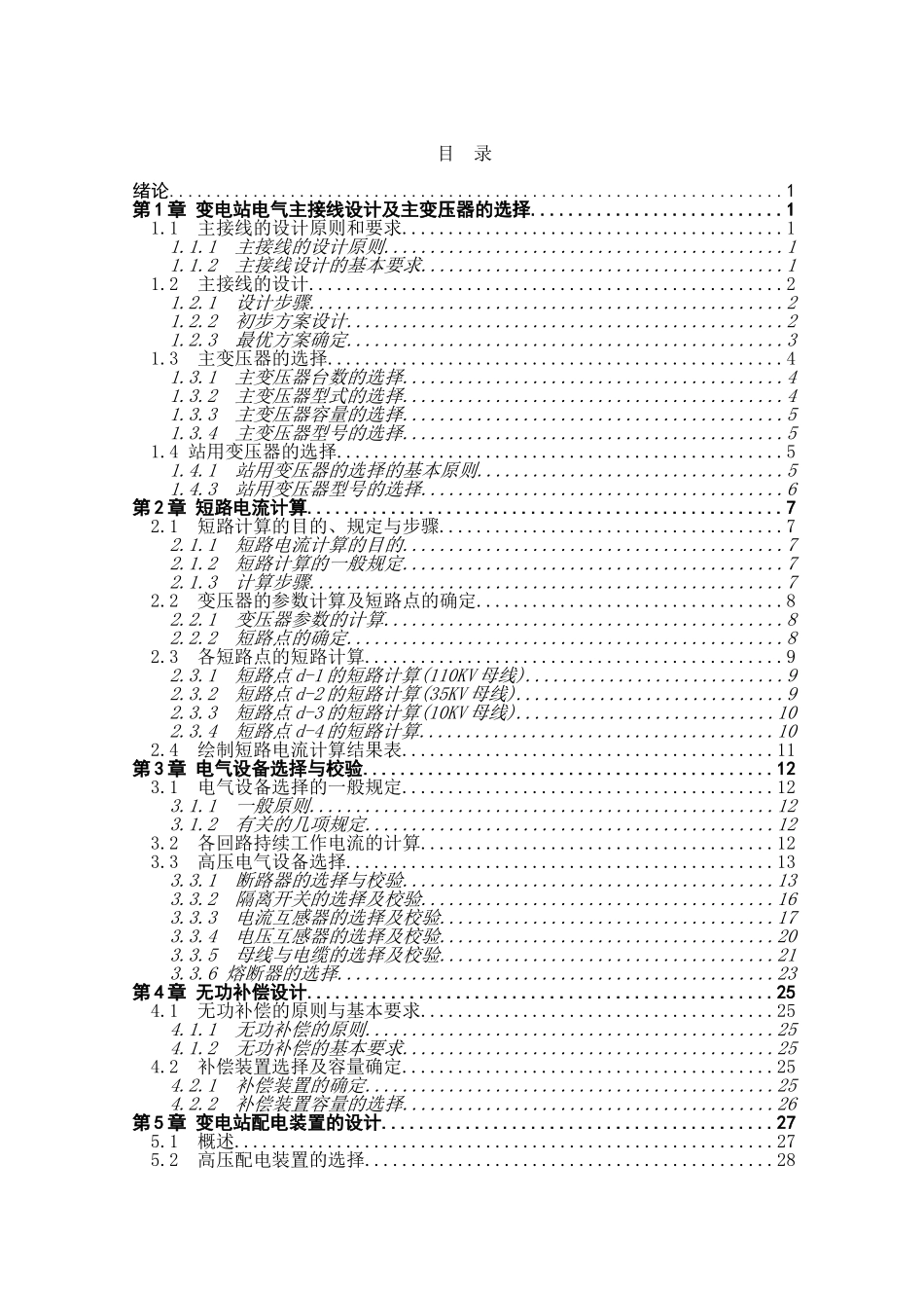 变电站电气设计_第3页